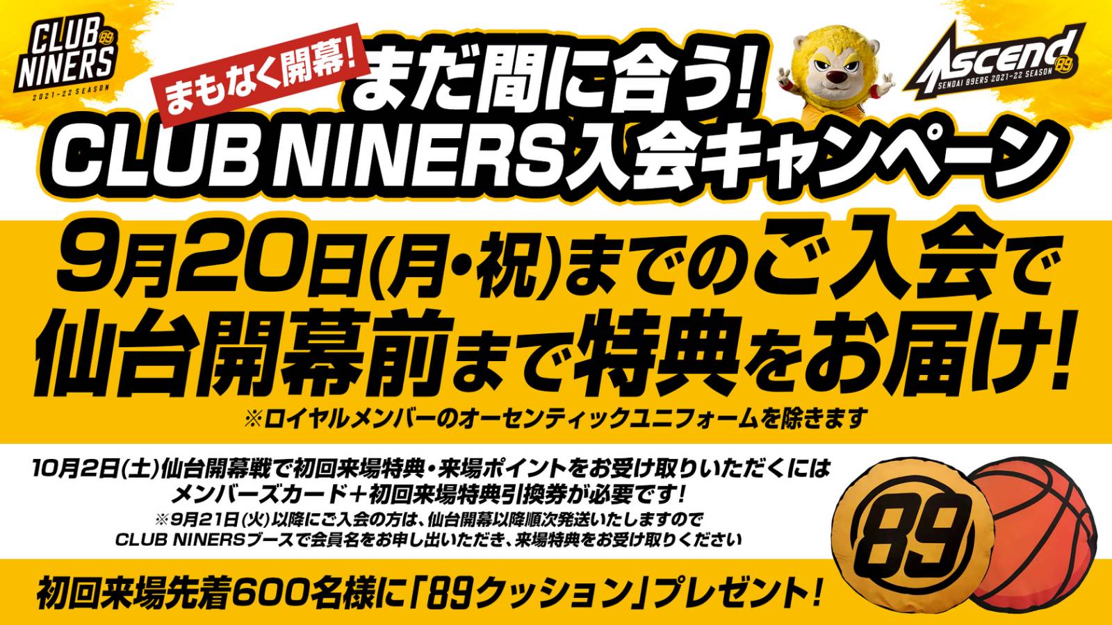 CLUB NINERS 特典グッズデザイン決定! | 仙台89ERS